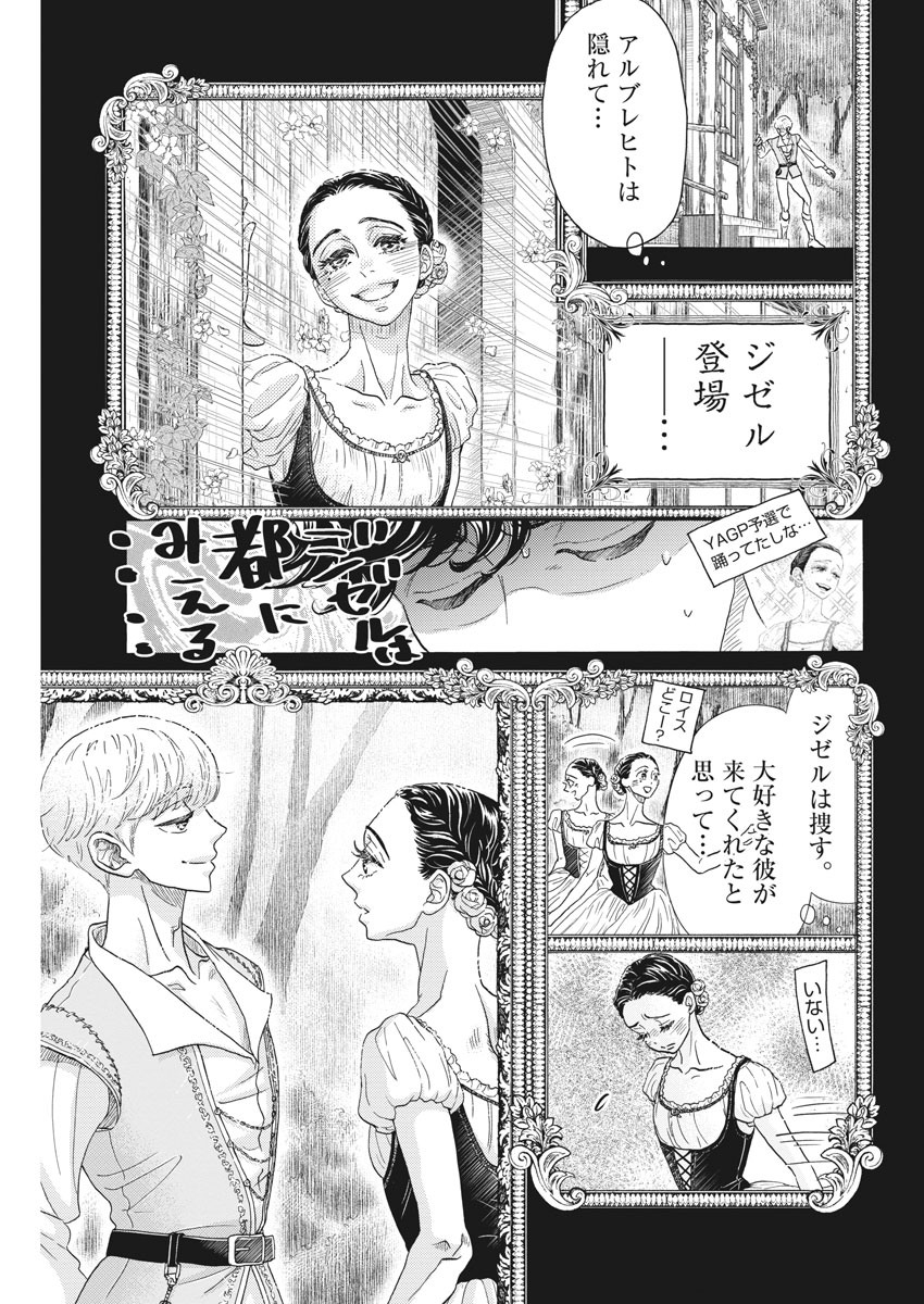 ダンス・ダンス・ダンスール 第165話 - Page 15