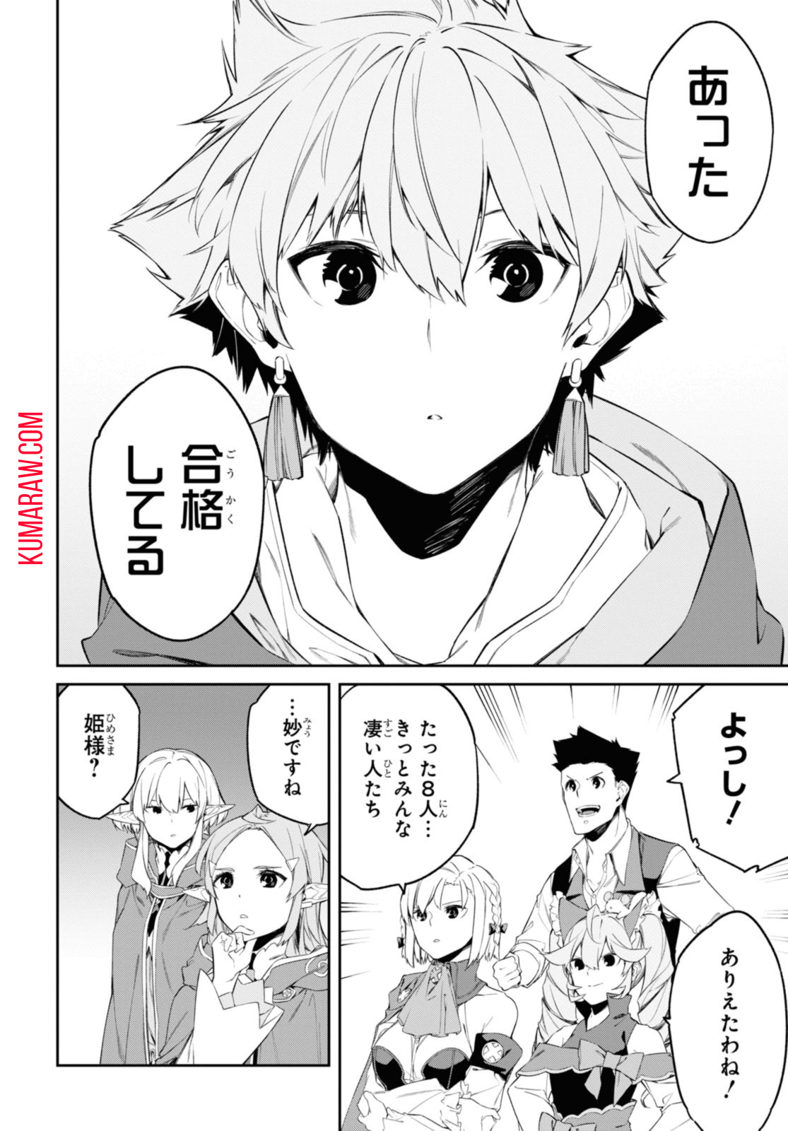 魔力0で最強の大賢者～それは魔法ではない、物理だ！～ 第37.1話 - Page 6