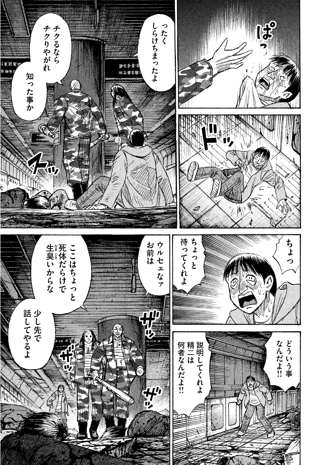 彼岸島 48日後… 第157話 - Page 5