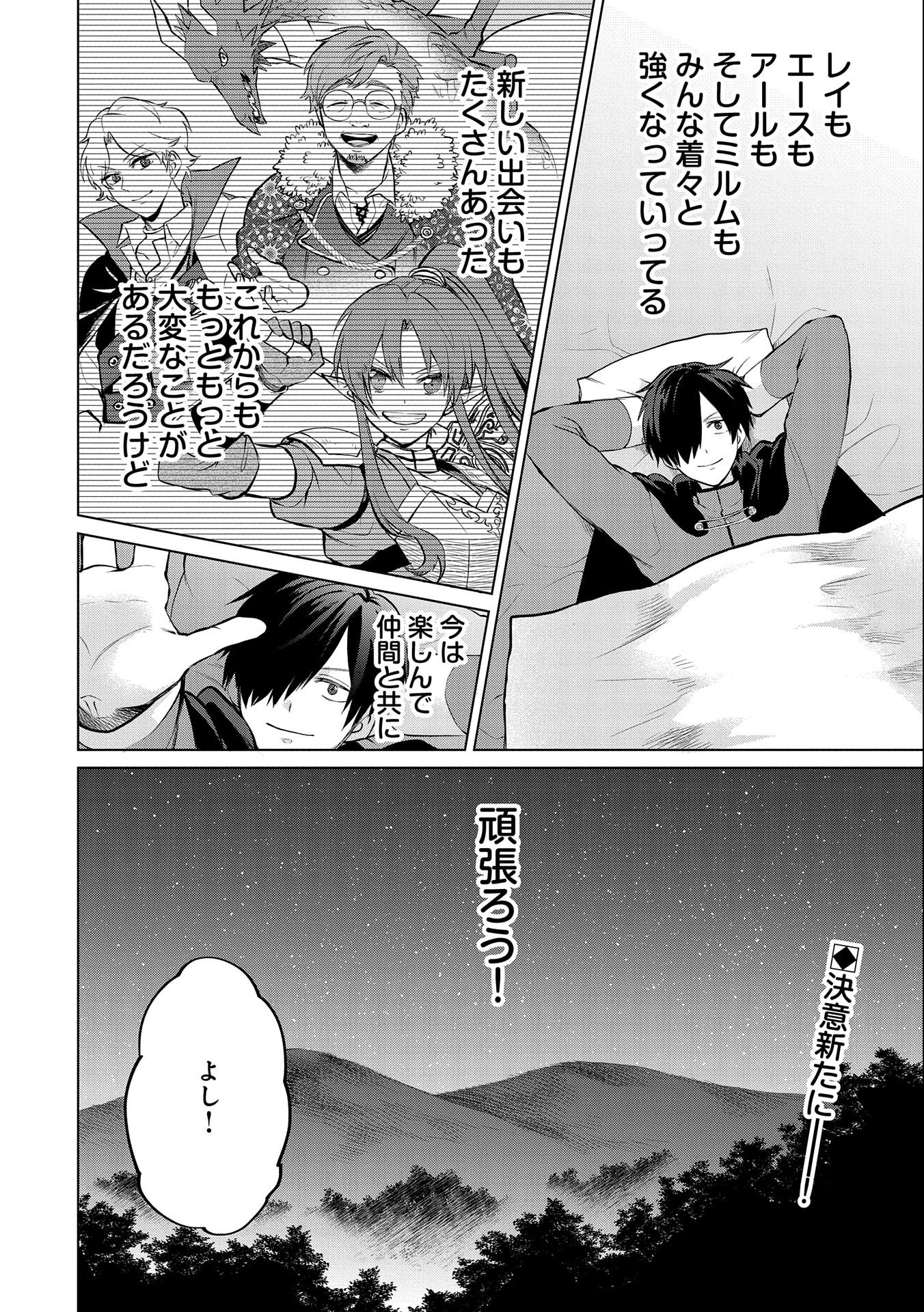 Sランクパーテ 第12.2話 - Page 16