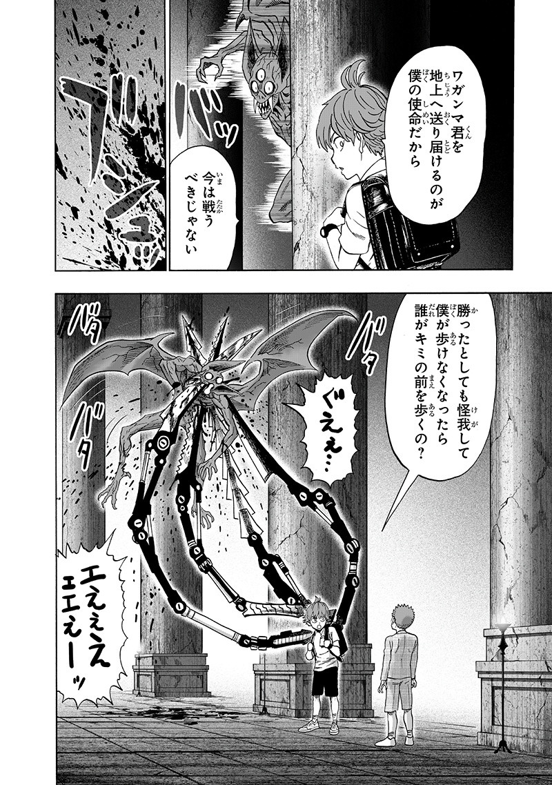 ワンパンマン 第139話 - Page 10