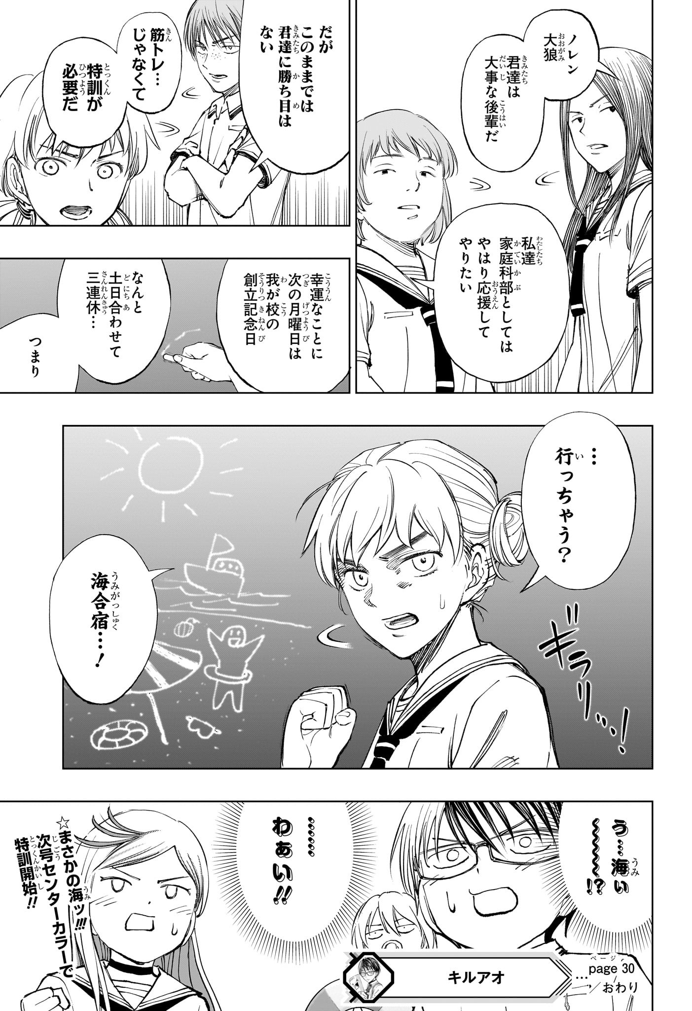 キルアオ 第30話 - Page 19