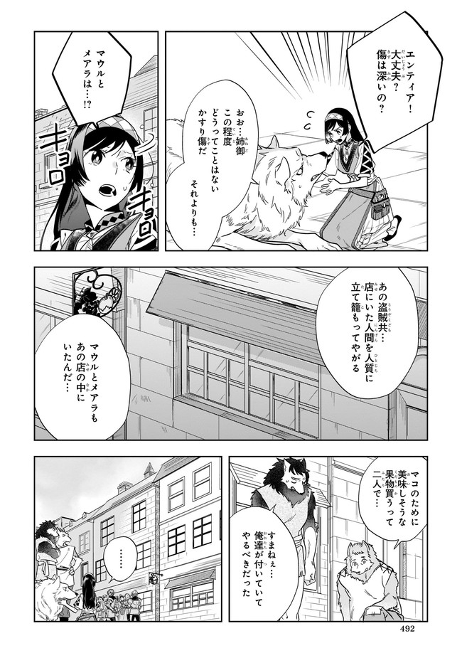 元ホームセンター店員の異世界生活 第4.1話 - Page 2