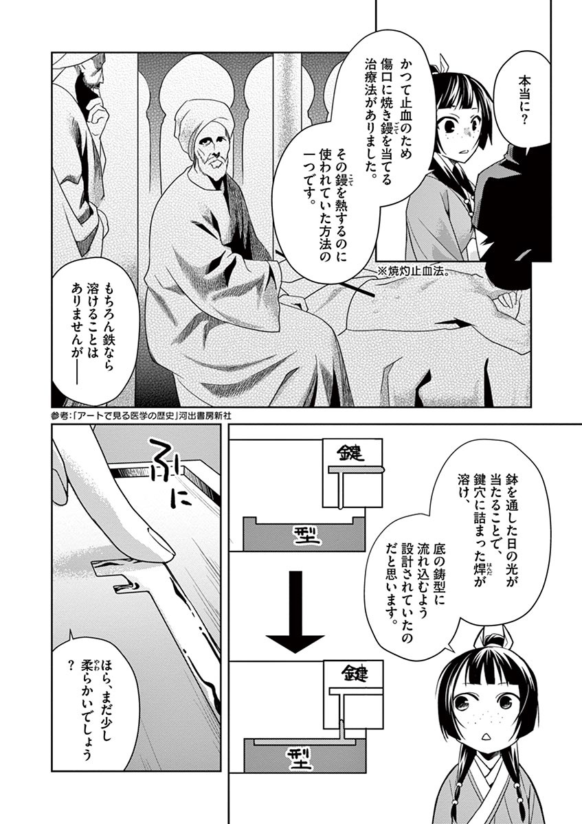 薬屋のひとりごと (KURATA Mi 第19話 - Page 30