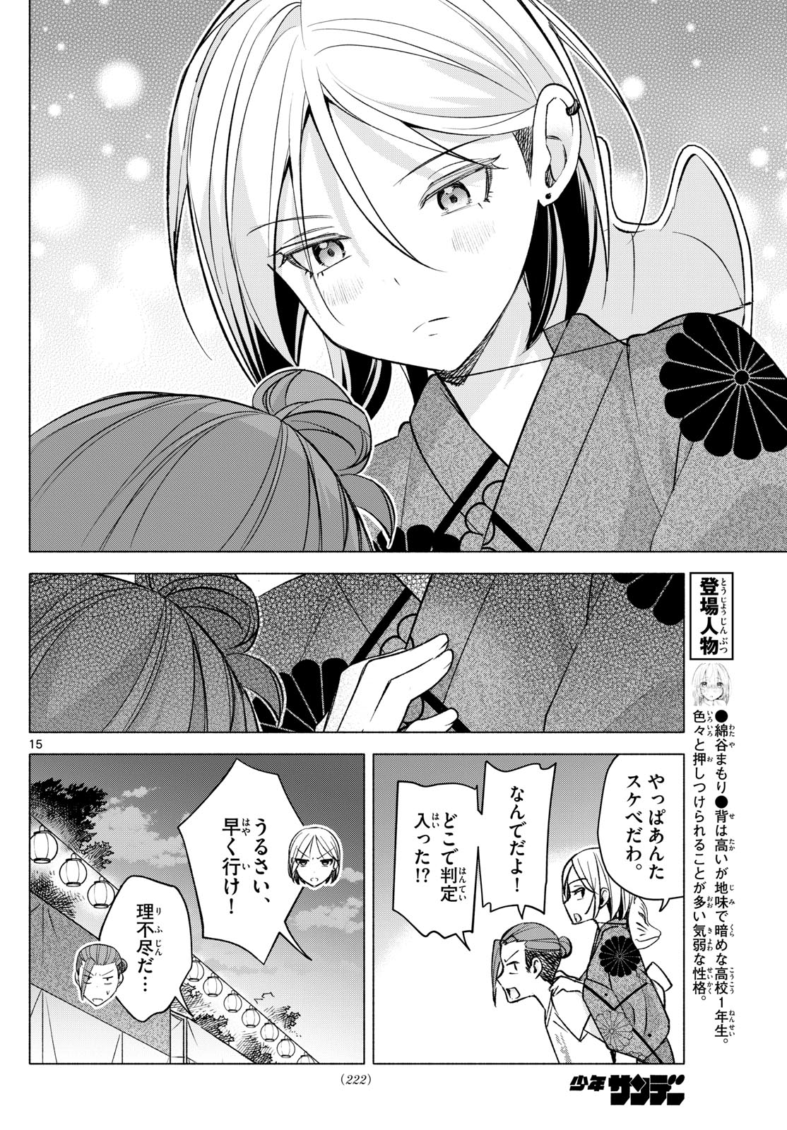 君と悪いことがしたい 第48話 - Page 15