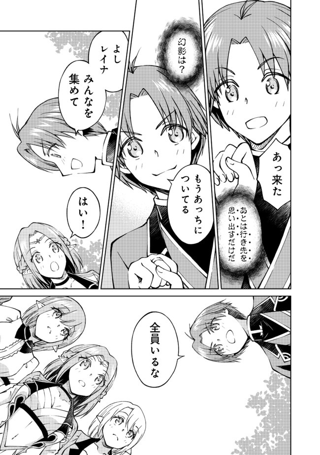 没落予定の貴族だけど、暇だったから魔法を極めてみた 第11話 - Page 7