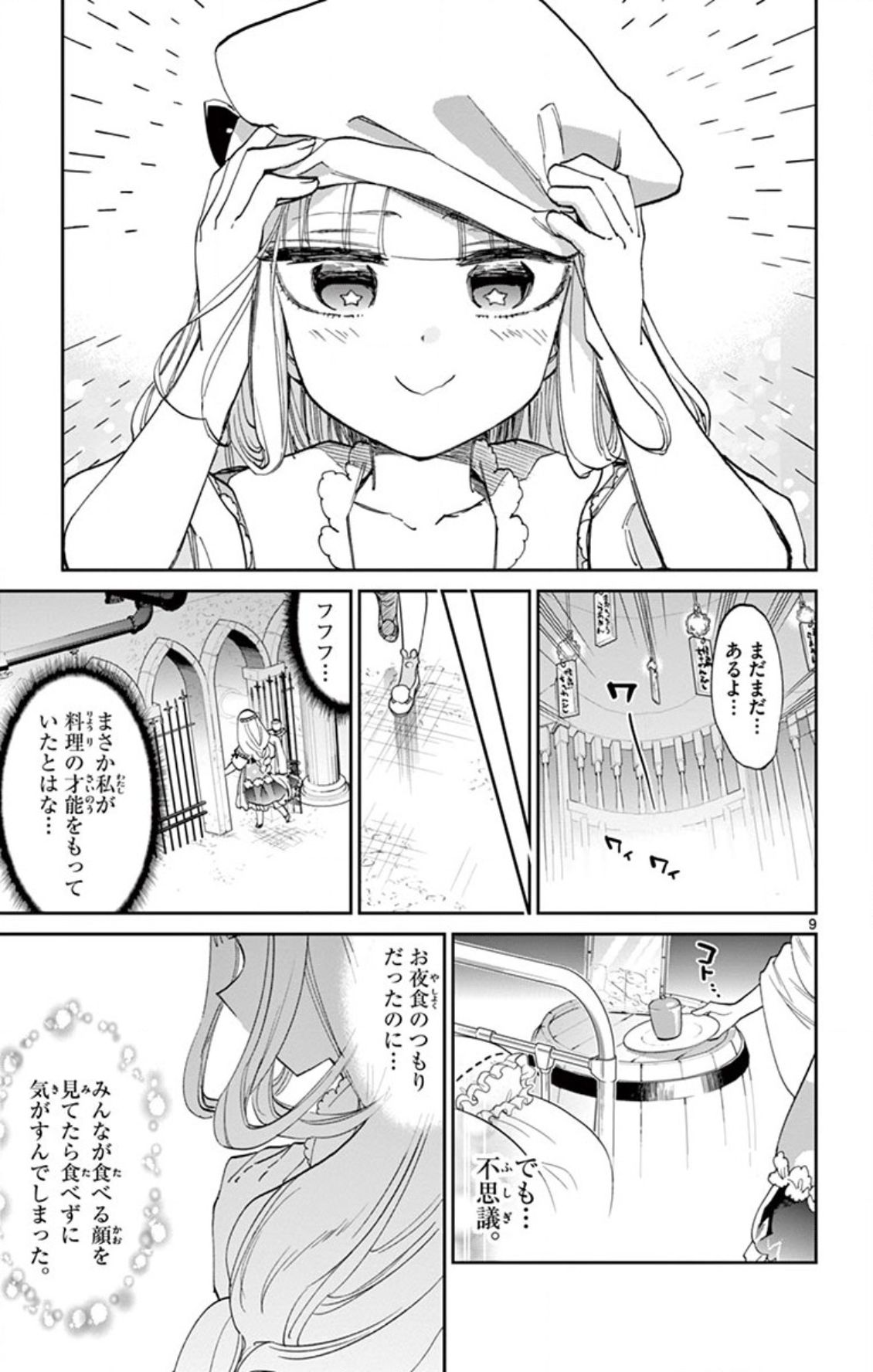 魔王城でおやすみ 第69話 - Page 9