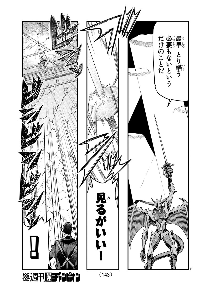 ルパン三世 異世界の姫君 ネイバーワールドプリンセス 第51話 - Page 10