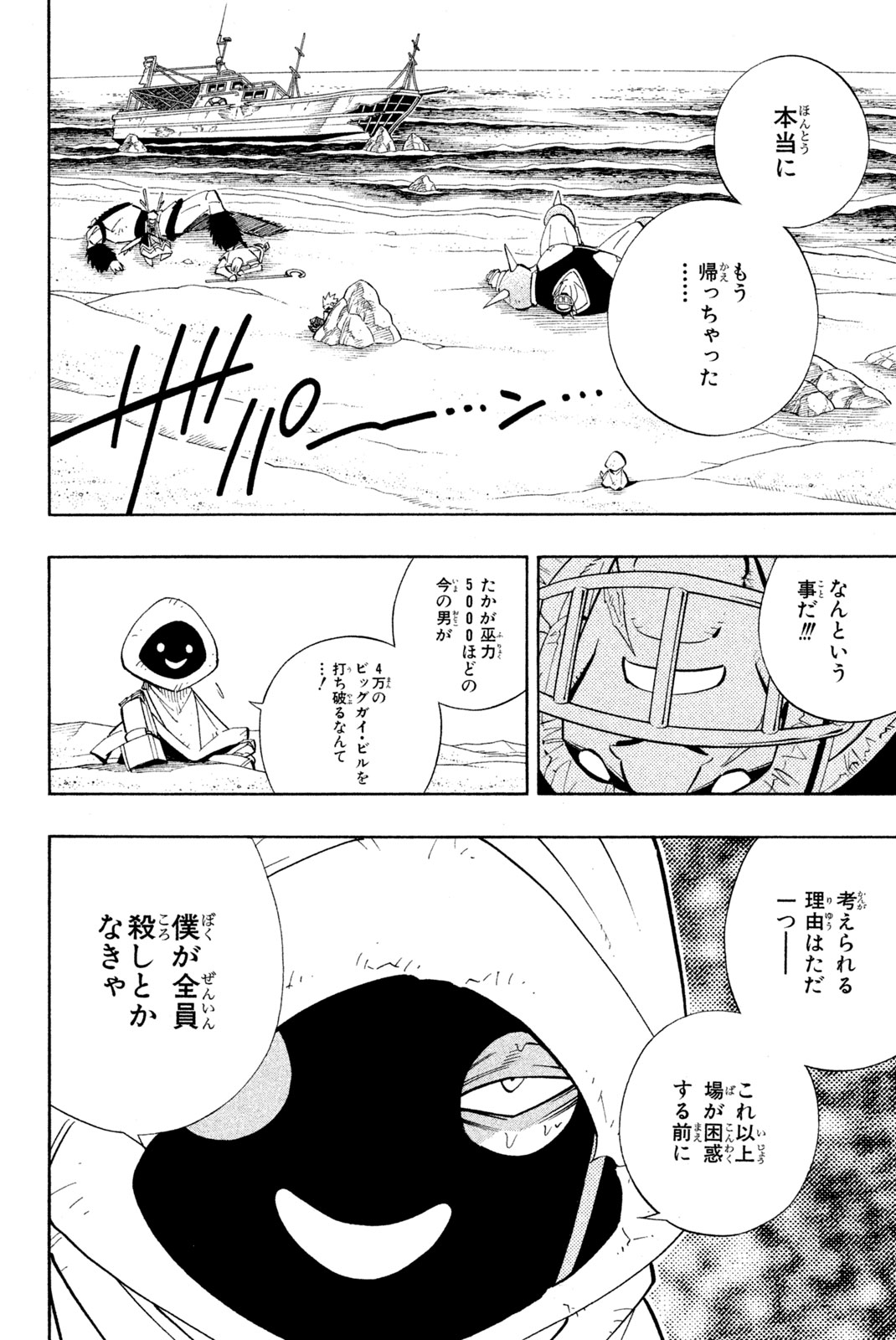 シャーマンキングザスーパースター 第184話 - Page 2