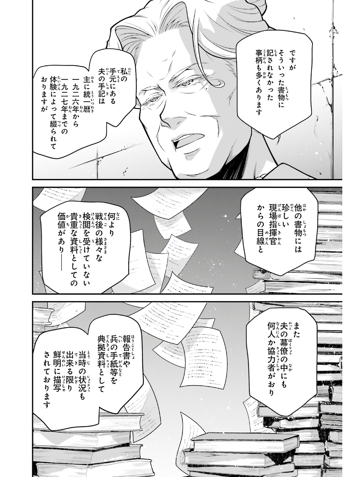 幼女戦記 第61話 - Page 5