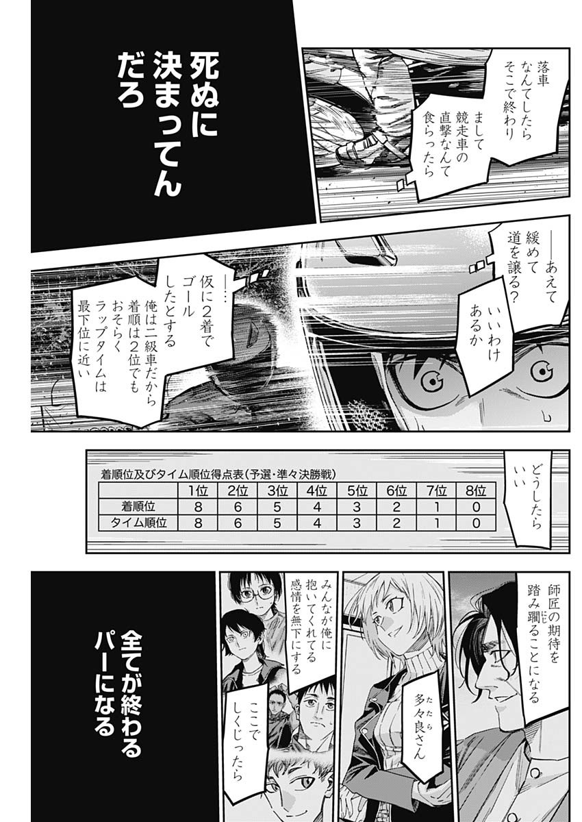 ビリオン レーサー 第36話 - Page 5