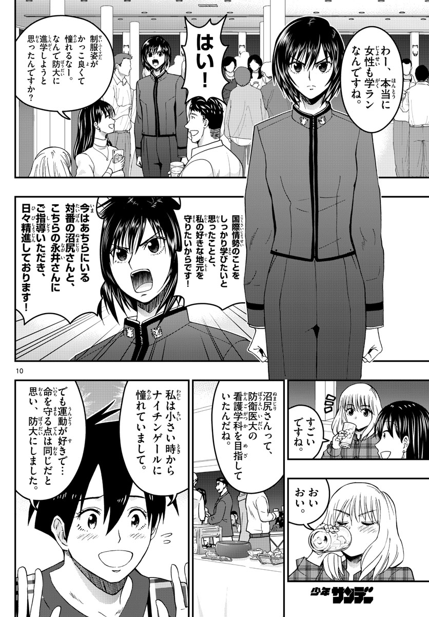 あおざくら防衛大学校物語 第273話 - Page 10