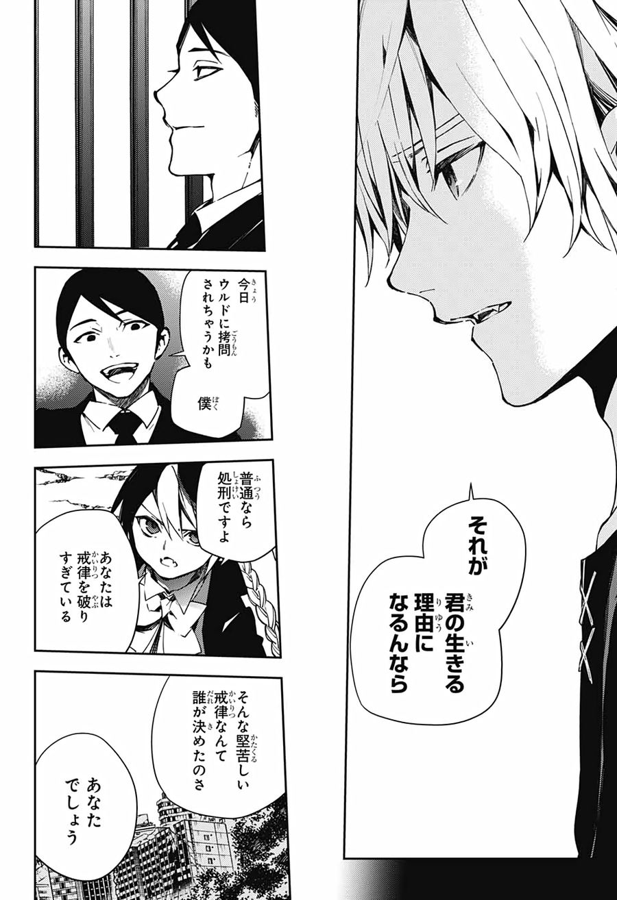 終わりのセラフ 第105話 - Page 28