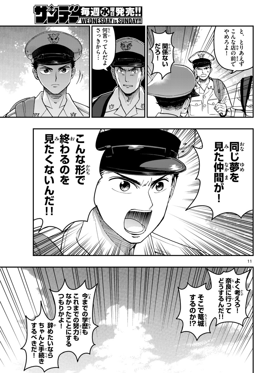 あおざくら防衛大学校物語 第189話 - Page 11