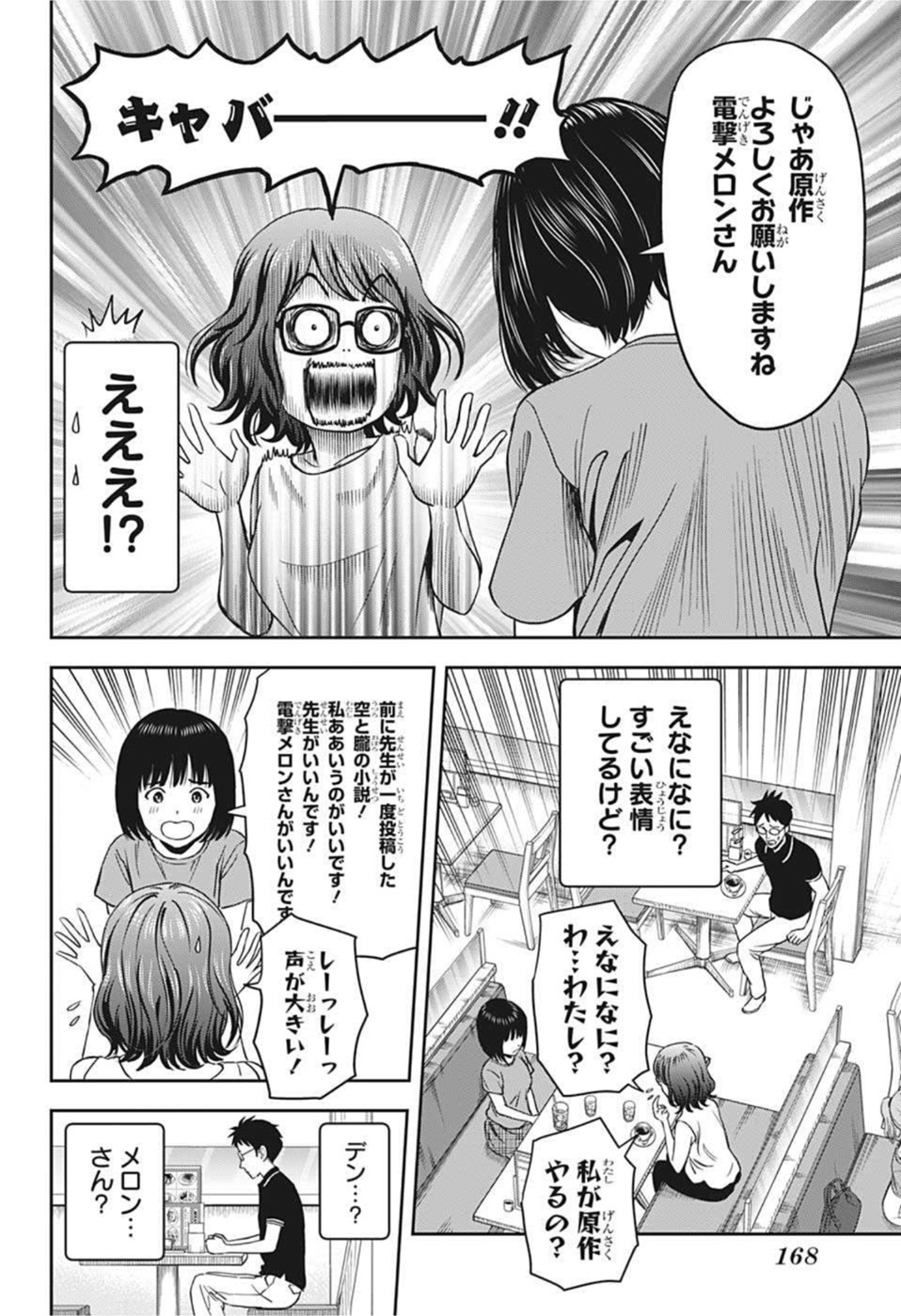 ウィッチ ウォッチ 第47話 - Page 6