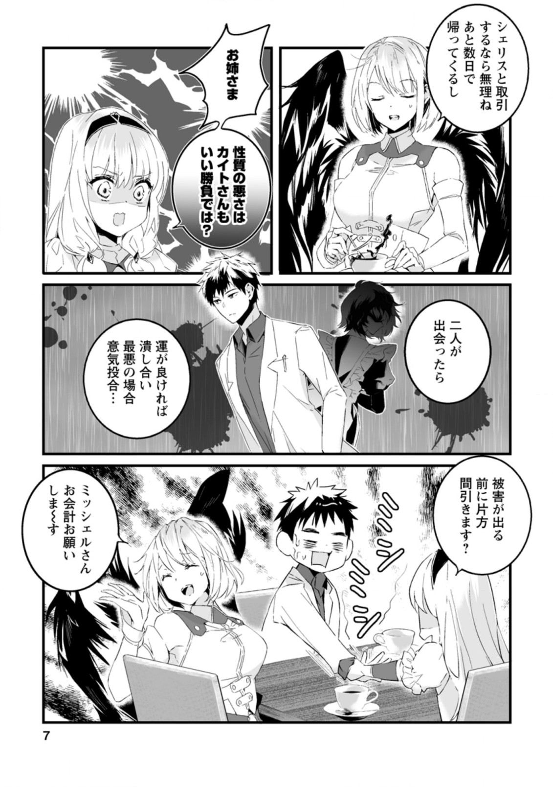 白衣の英雄 第10.1話 - Page 5