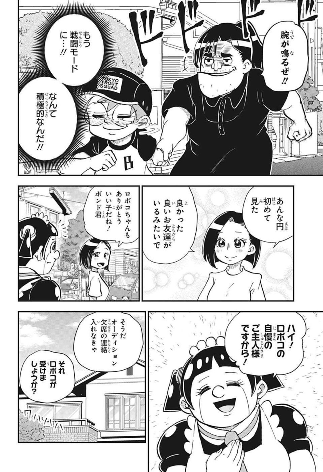 僕とロボコ 第56話 - Page 14