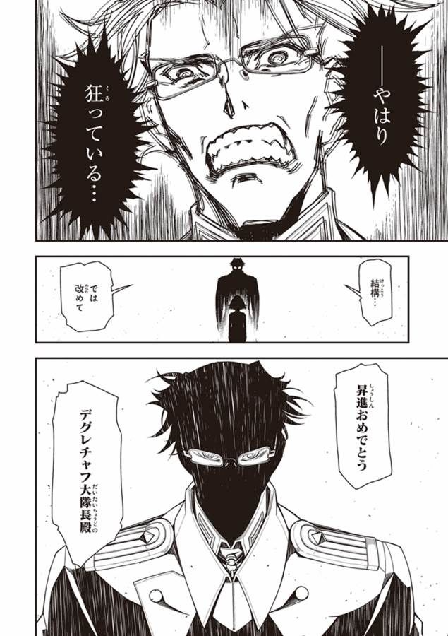 幼女戦記 第11話 - Page 70