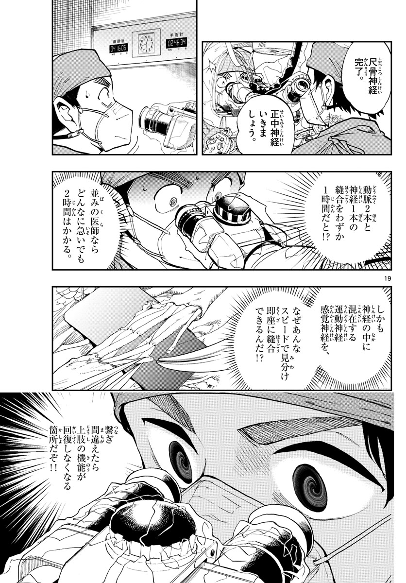 テノゲカ 第1話 - Page 19
