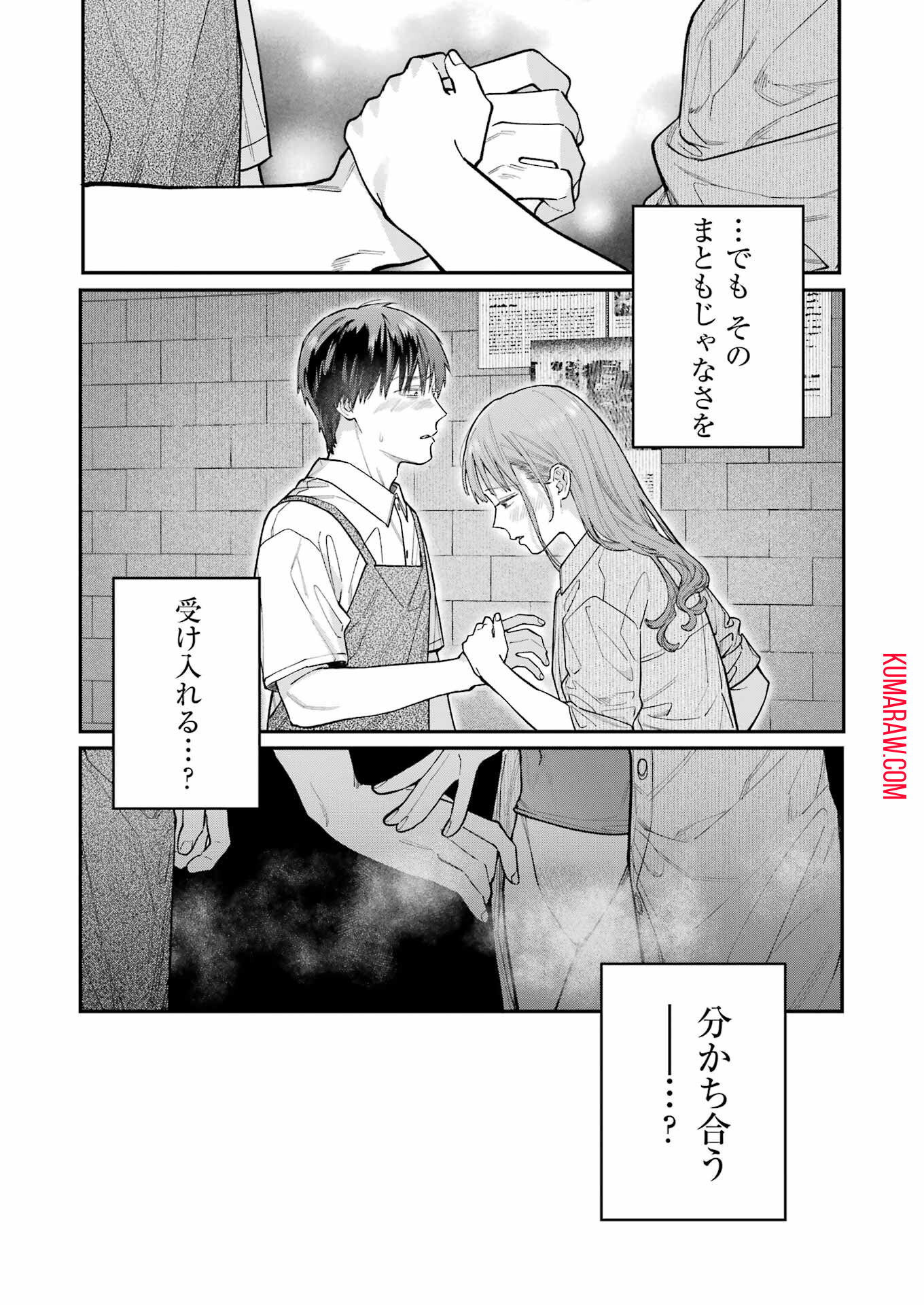 地獄に堕ちてよ、お兄ちゃん 第17話 - Page 23