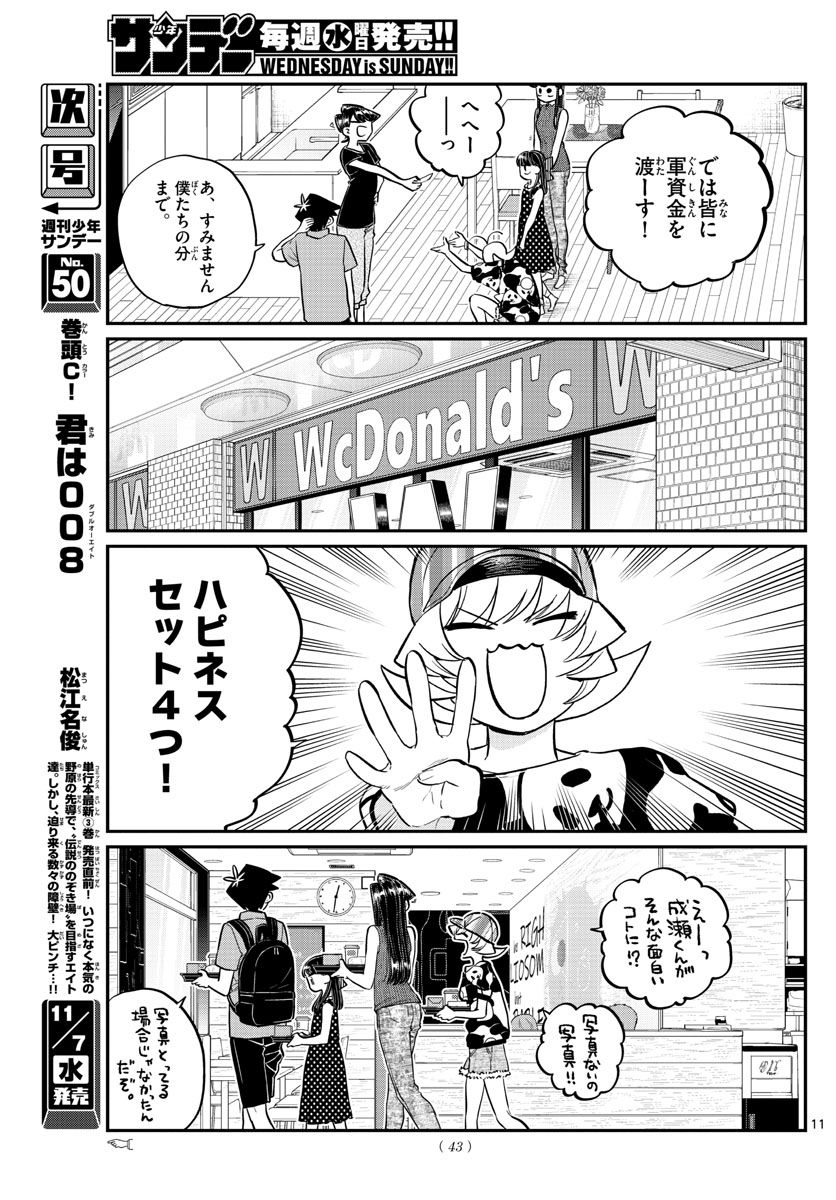 古見さんは、コミュ症です 第170話 - Page 11