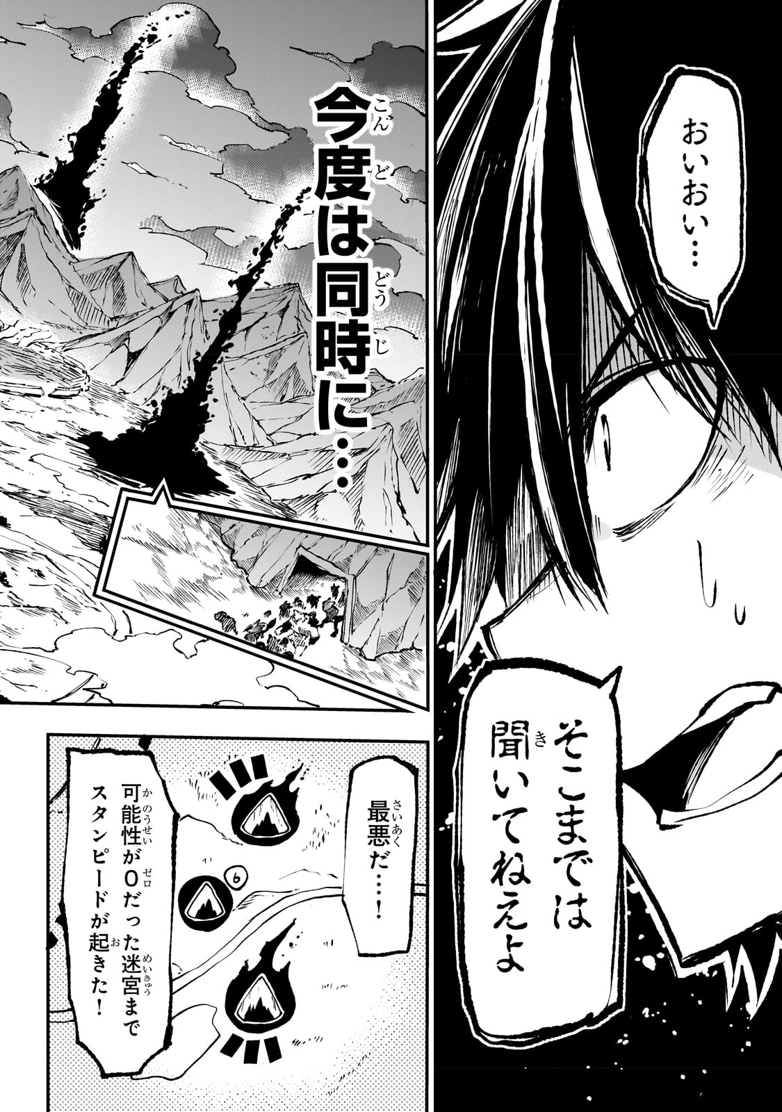 ひとりぼっちの異世界攻略 第181話 - Page 12