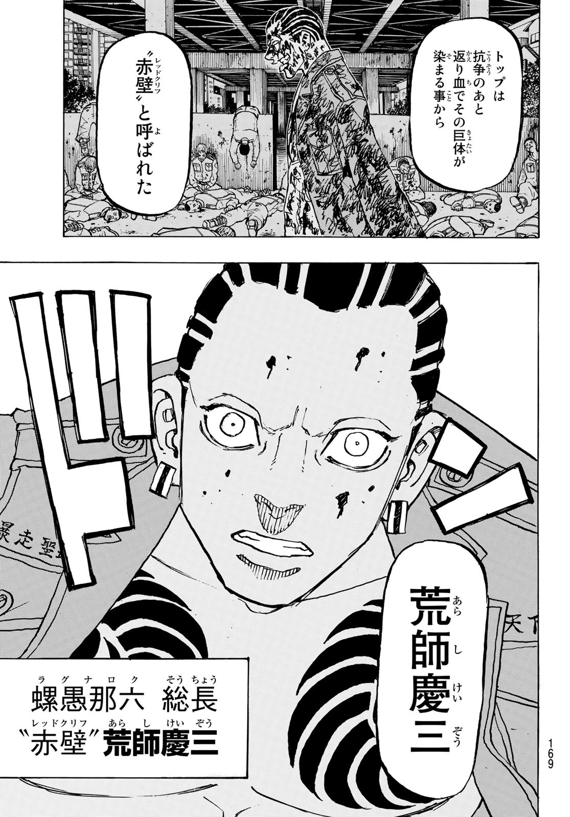 東京卍リベンジャーズ 第226話 - Page 11