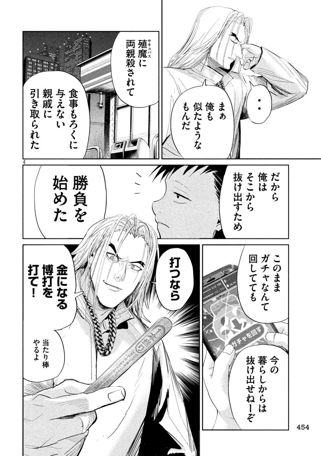 リリーメン 第40話 - Page 4