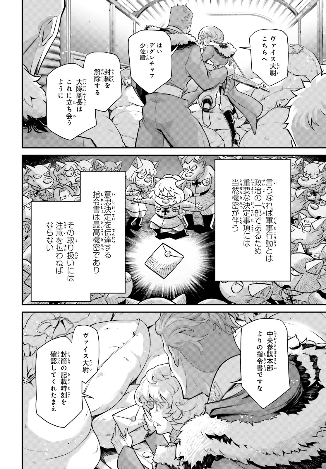 幼女戦記 第76.1話 - Page 18