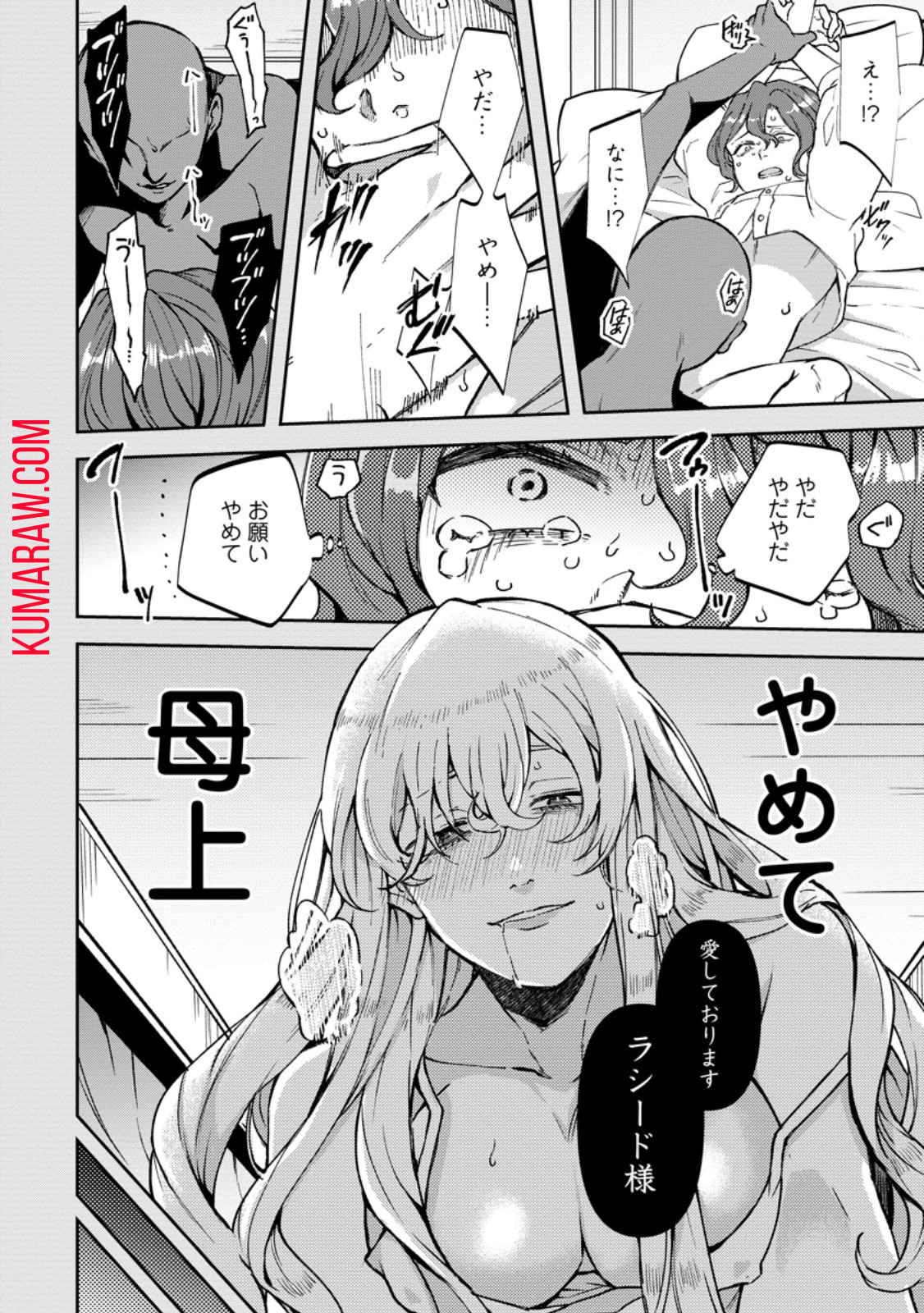 怒った聖女は一人で魔王を倒したい 怒った聖女は一人で魔王を倒したい 第13.1話 - Page 6