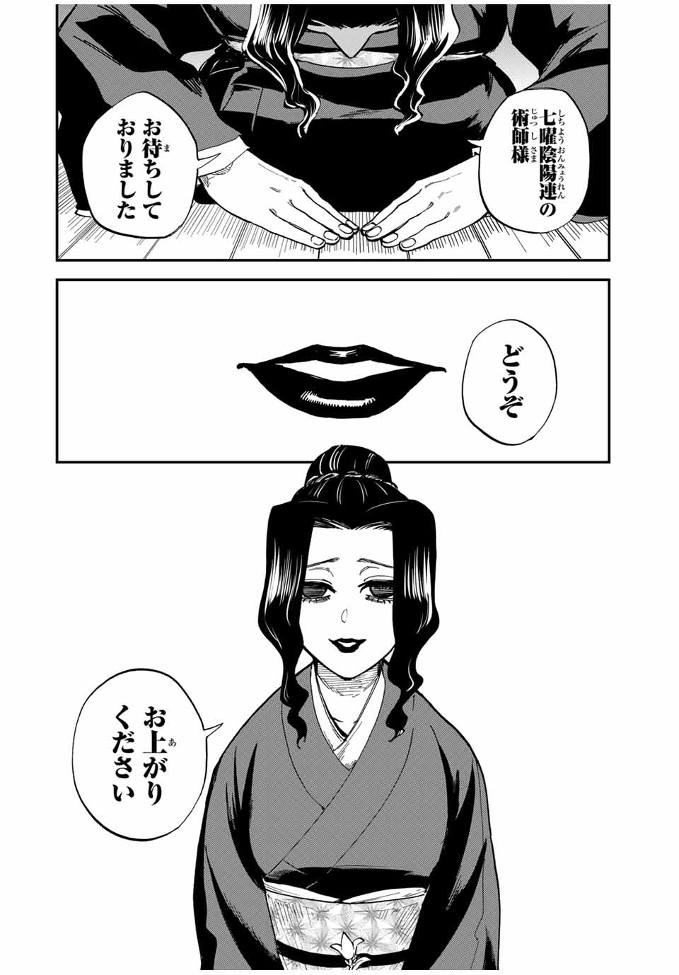 陰陽事変 第10話 - Page 2