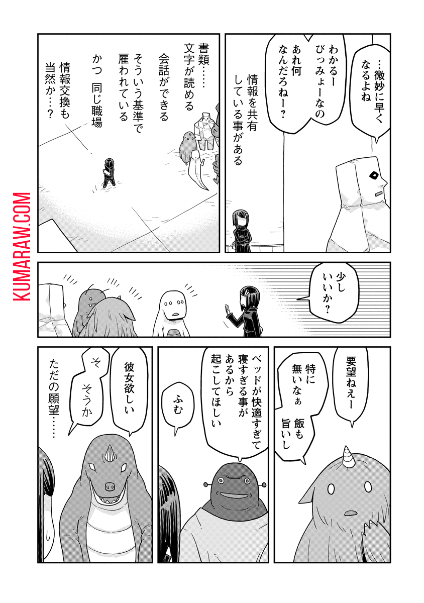 ダンジョンの中のひと 第33.1話 - Page 4