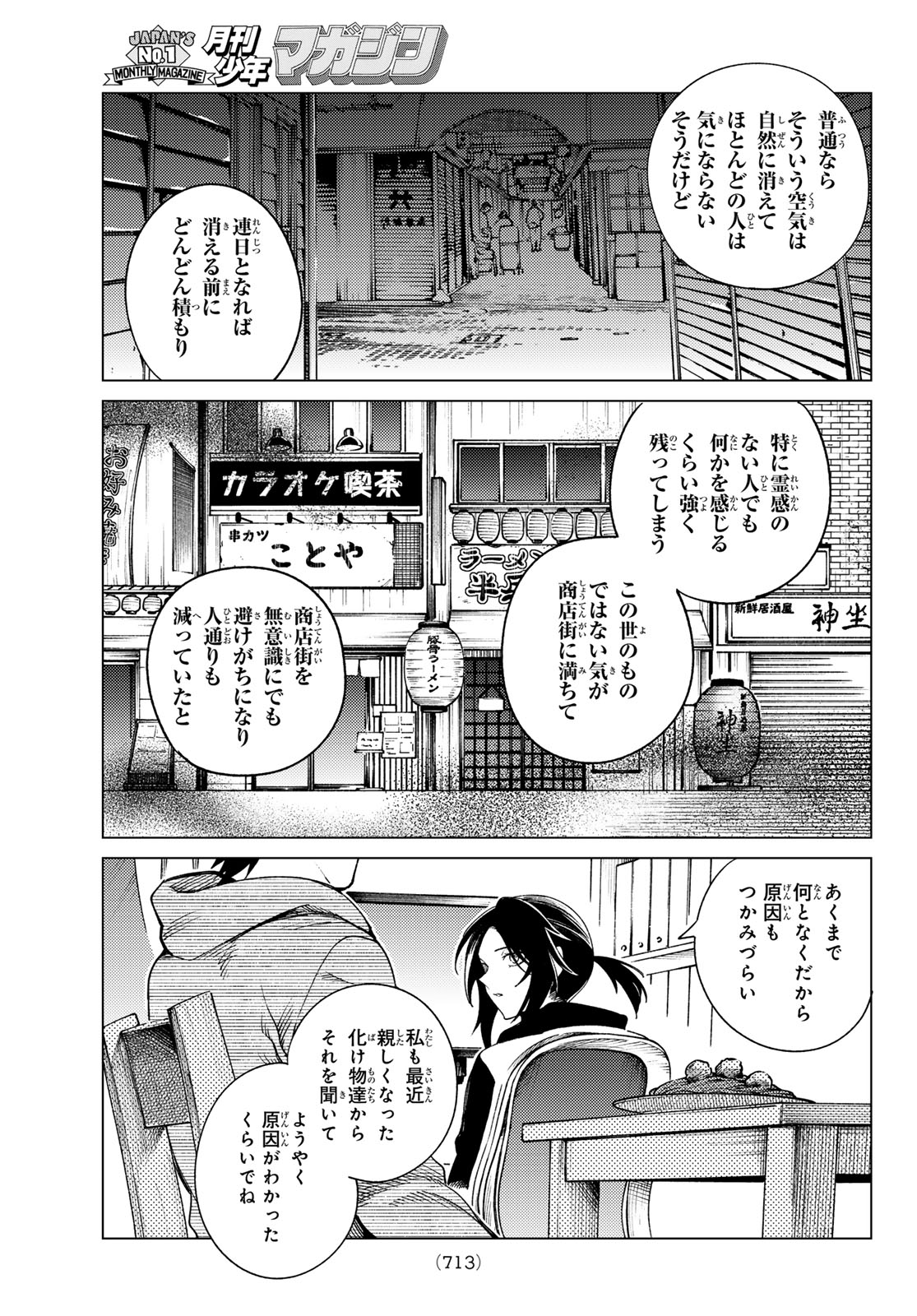 虚构推理 第75話 - Page 29