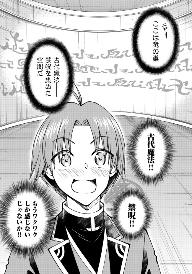 没落予定の貴族だけど、暇だったから魔法を極めてみた 第19話 - Page 7