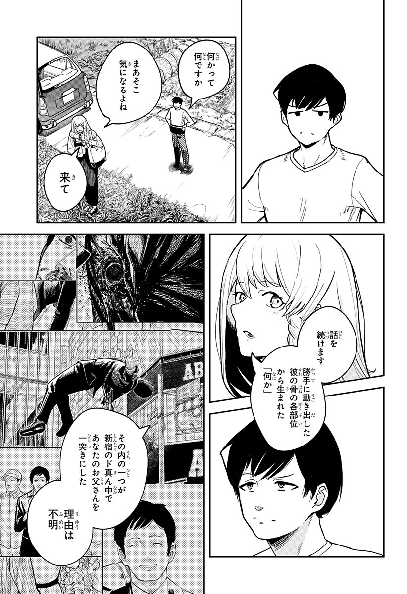 スケルトンダブル 第3話 - Page 19