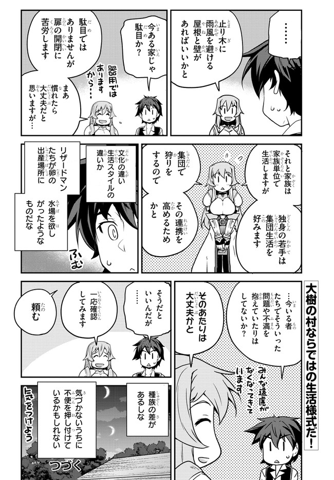 異世界のんびり農家 第130話 - Page 4