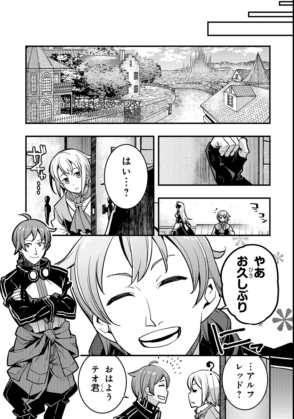 境界迷宮と異界の魔術師 第17話 - Page 12