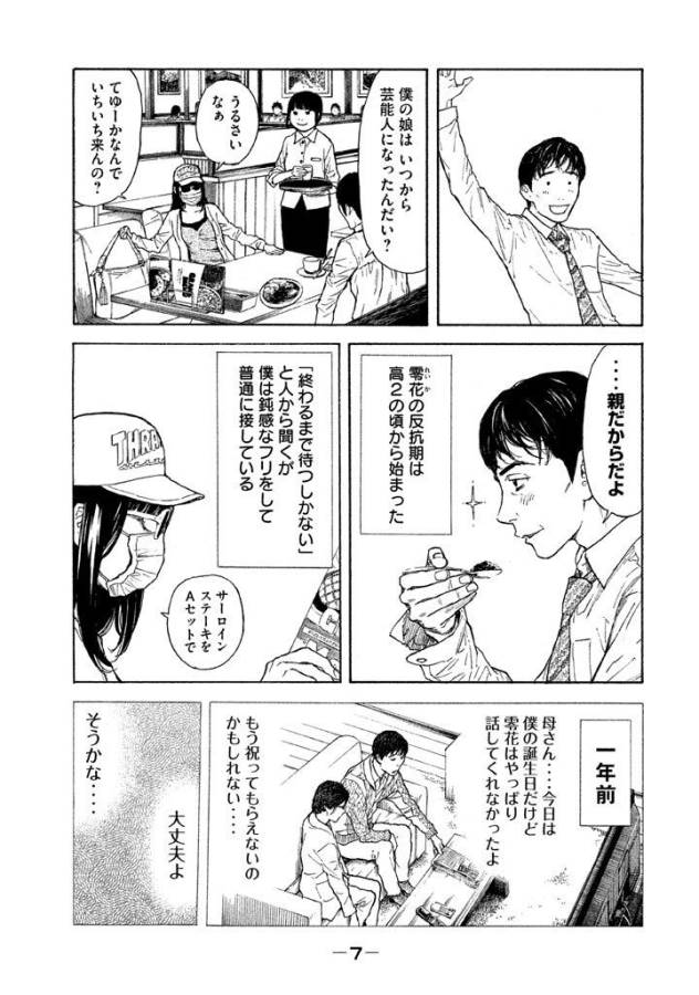 マイホームヒーロー 第1話 - Page 6