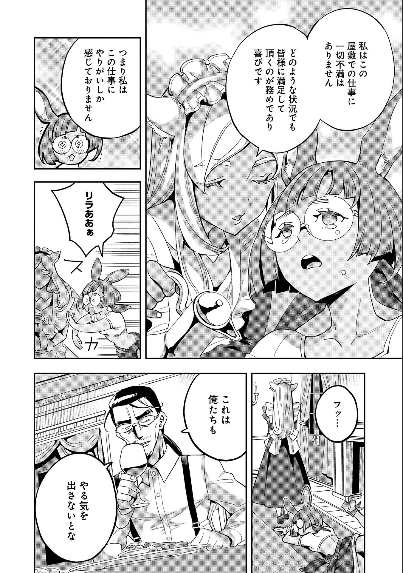 転生してから40年。そろそろ、おじさんも恋がしたい。 第23話 - Page 12