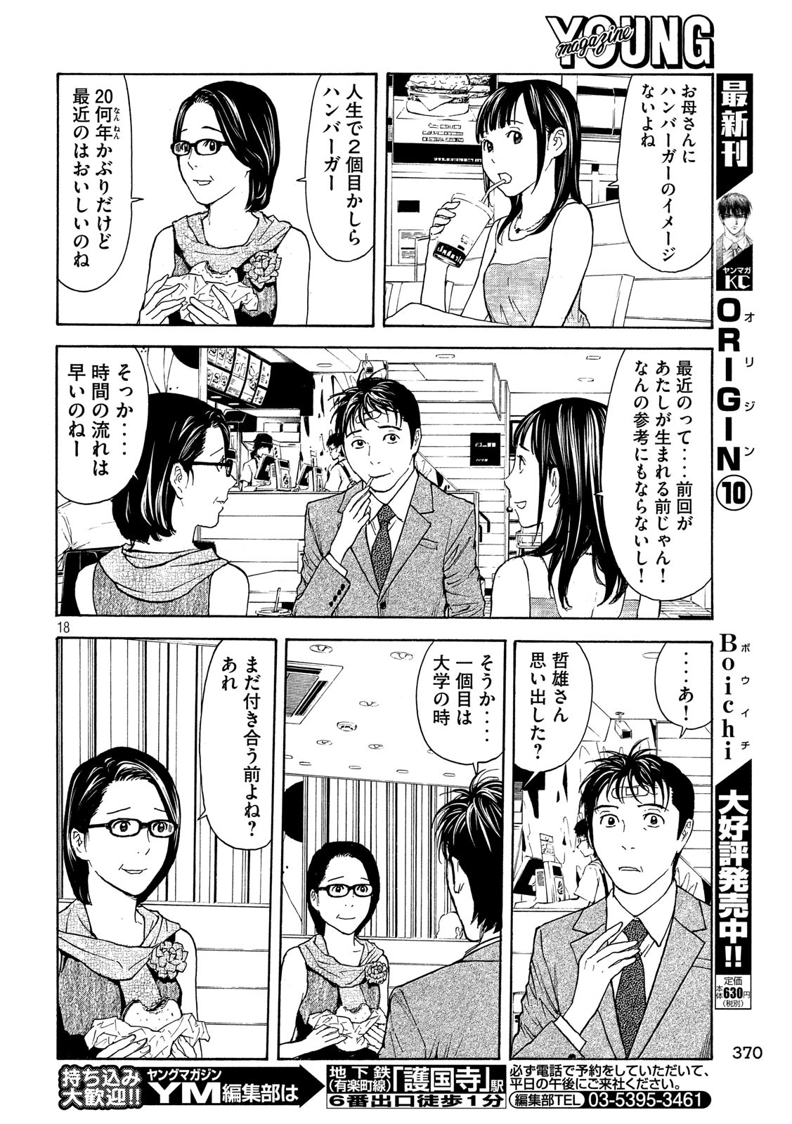 マイホームヒーロー 第71話 - Page 18