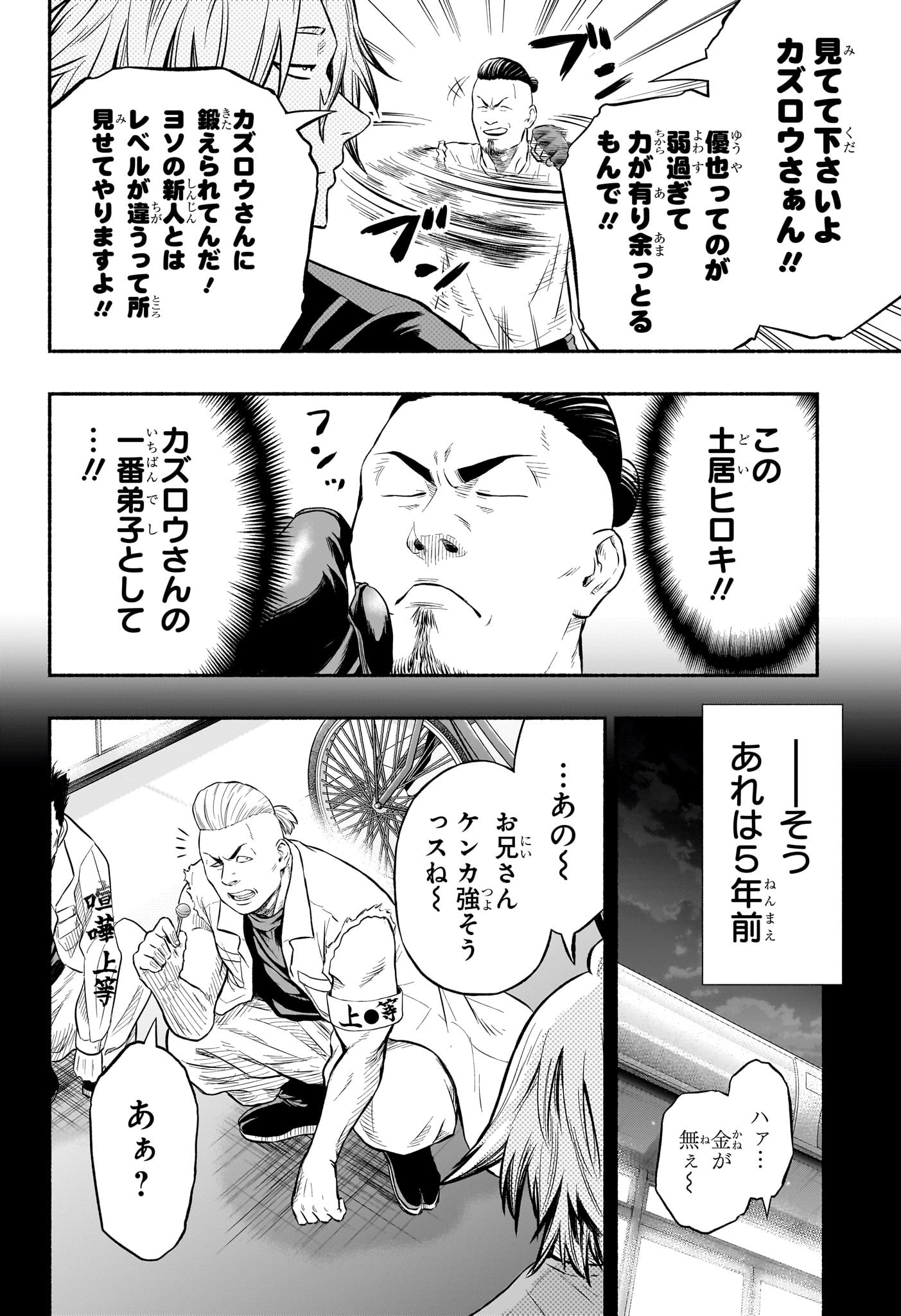 アスミカケル 第5話 - Page 4