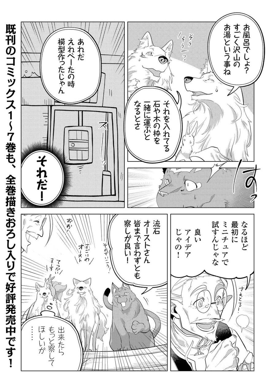 もふもふと異世界でスローライフを目指します！ 第43話 - Page 34