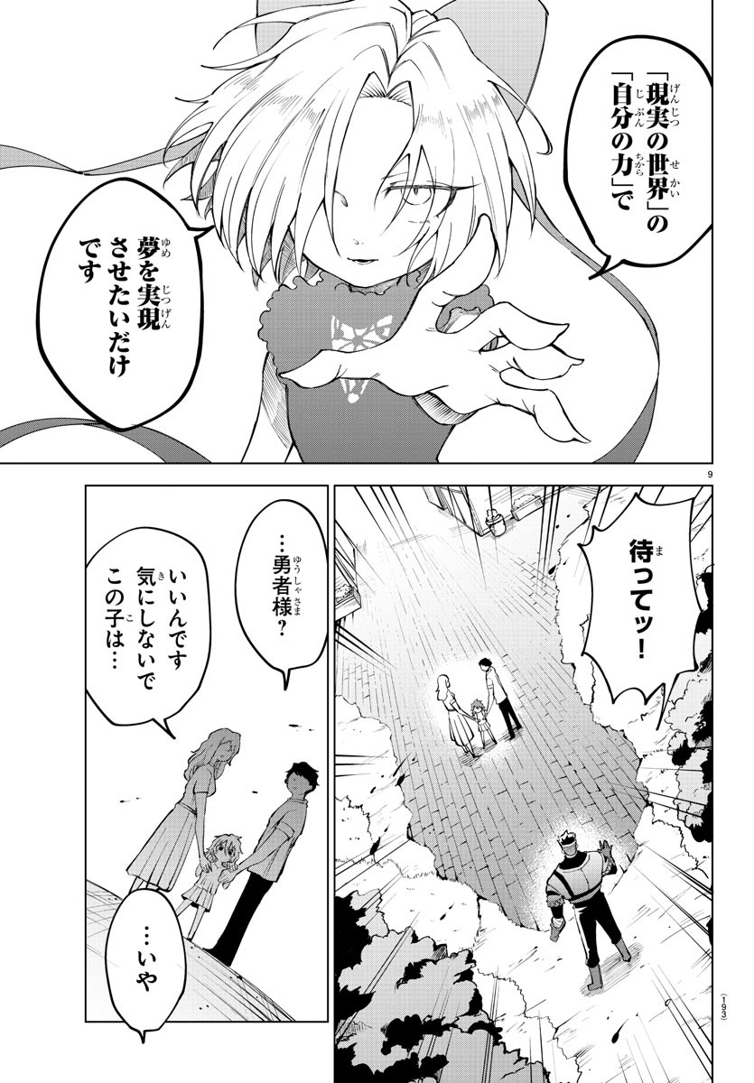 気絶勇者と暗殺姫 第33話 - Page 9