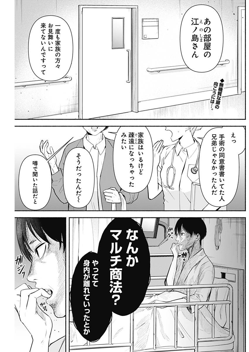 ハッピーマリオネット 第4話 - Page 2