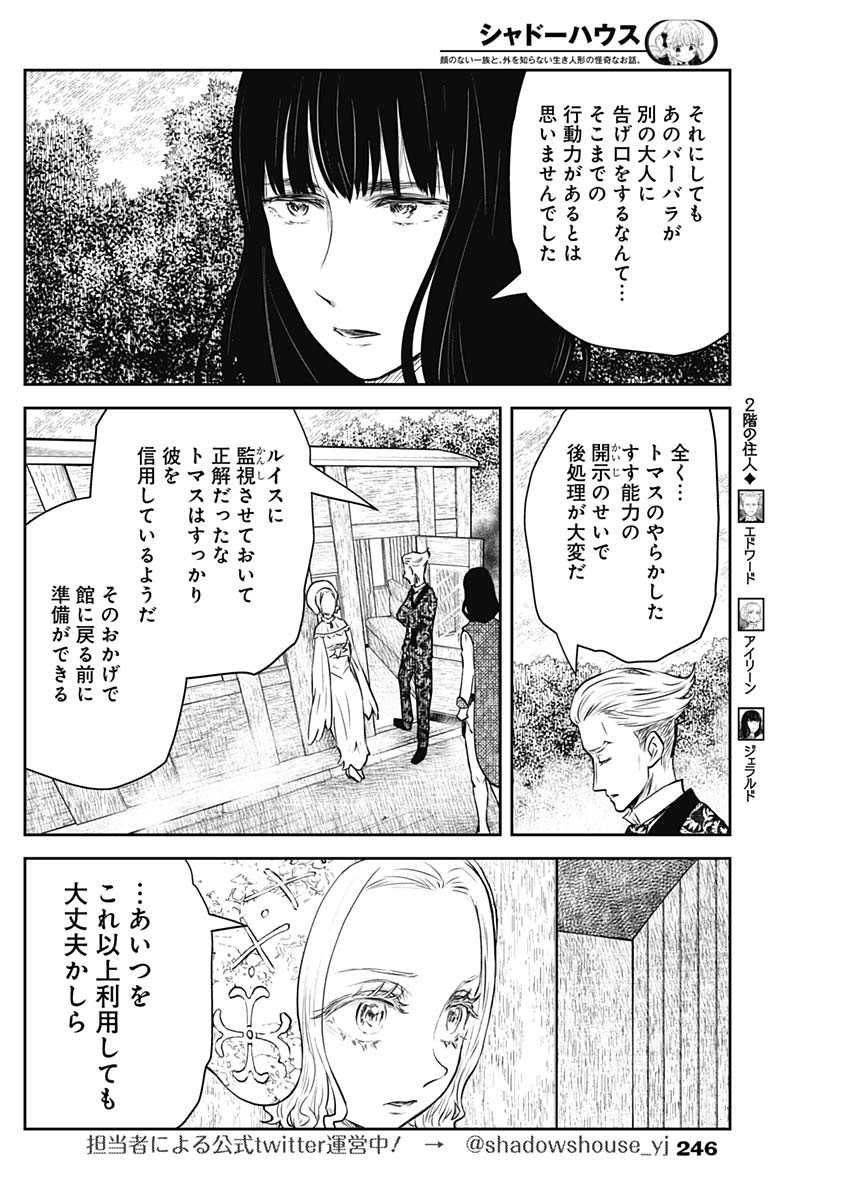 シャドーハウス 第149話 - Page 8