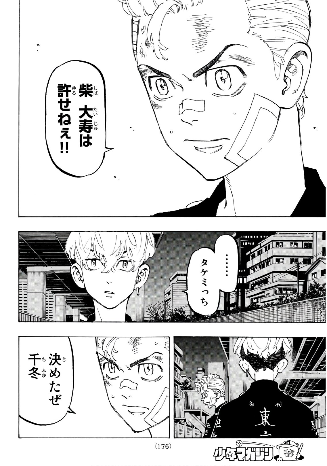 東京卍リベンジャーズ 第86話 - Page 4