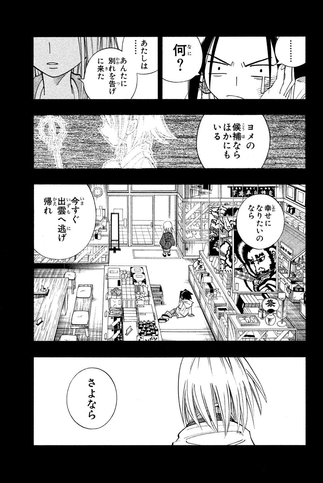 シャーマンキングザスーパースター 第167話 - Page 15