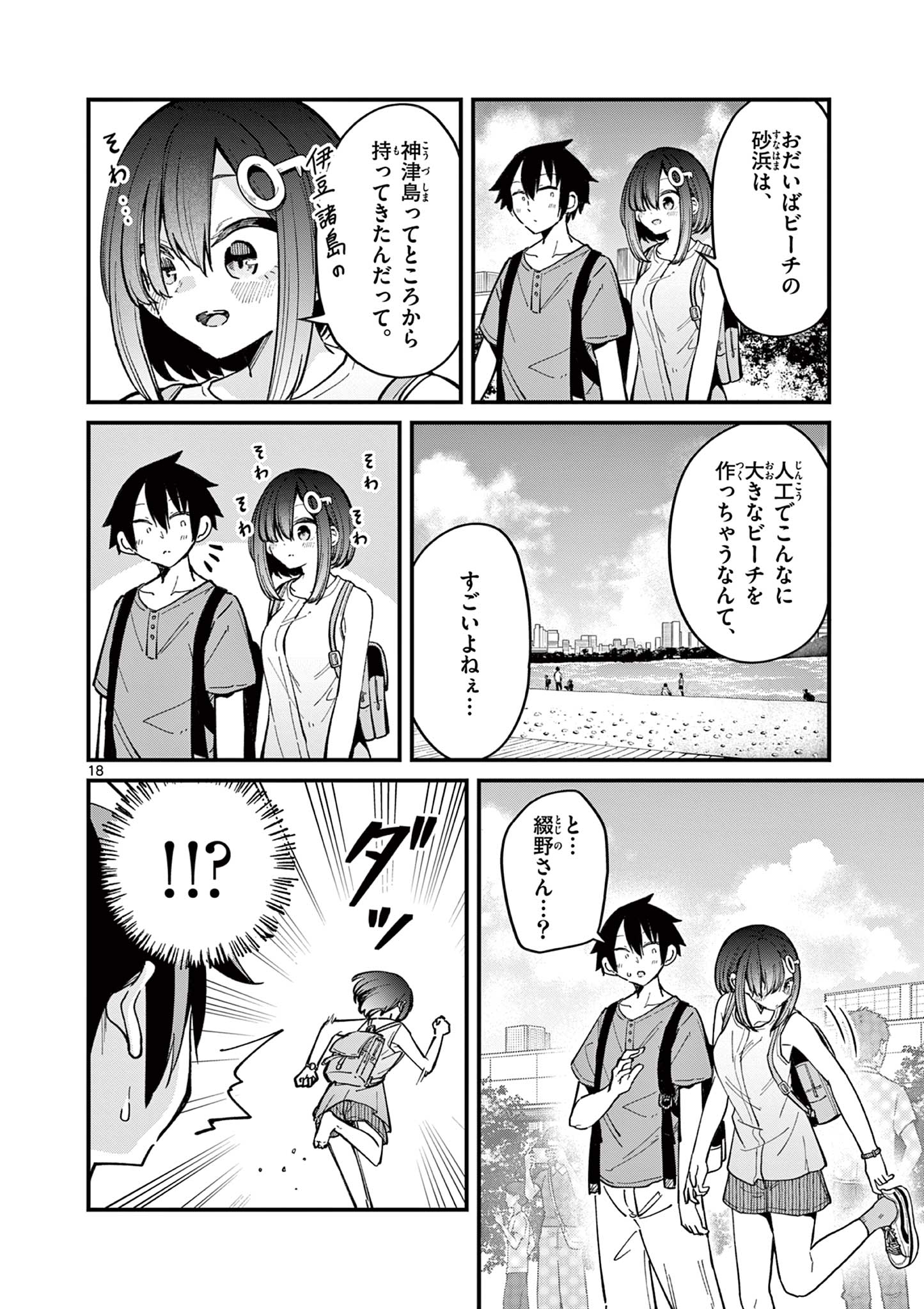 私と脱出しませんか？ 第26話 - Page 19