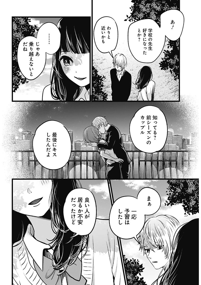 推しの子 第21話 - Page 15