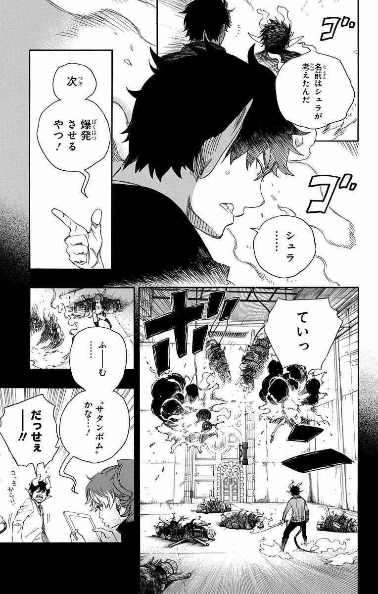 青の祓魔師 第79話 - Page 6